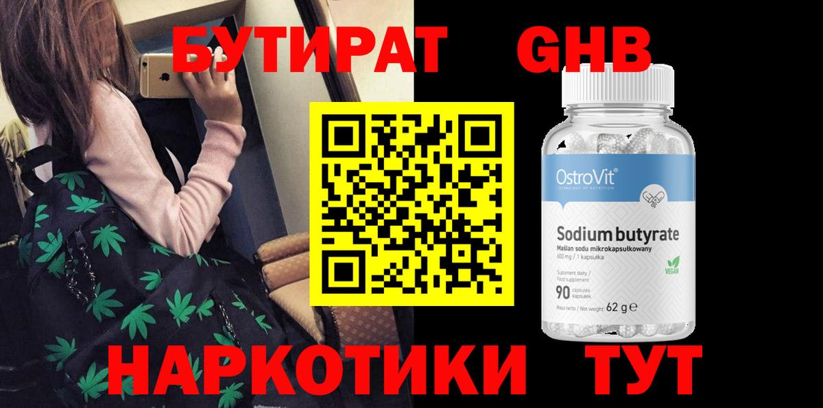 Сертолово  БУТИРАТ  Вход с VPN  БУТИРАТ GHB 