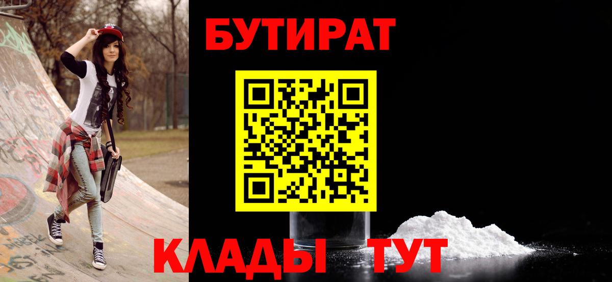 Бутират 99% Сертолово