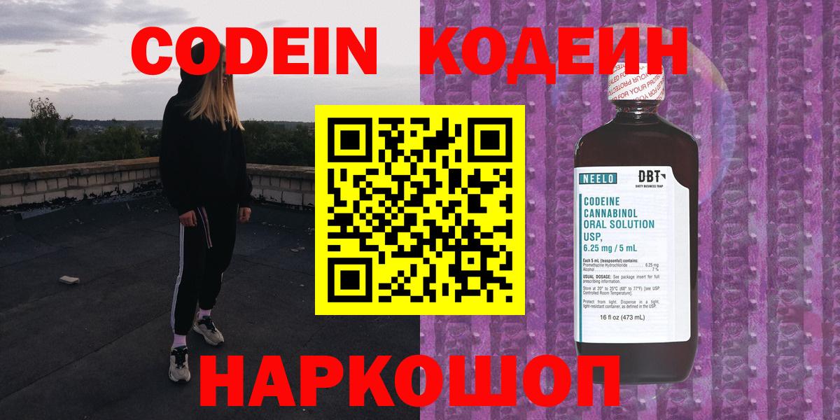 Codein Purple Drank  Вход с VPN  Сертолово 