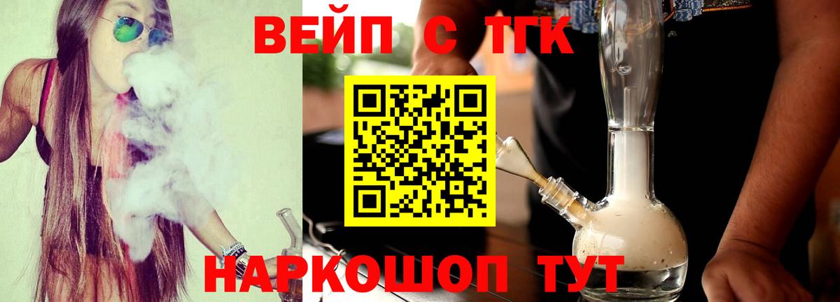 ТГК вейп  Вход с VPN  Дистиллят ТГК THC oil  Сертолово 